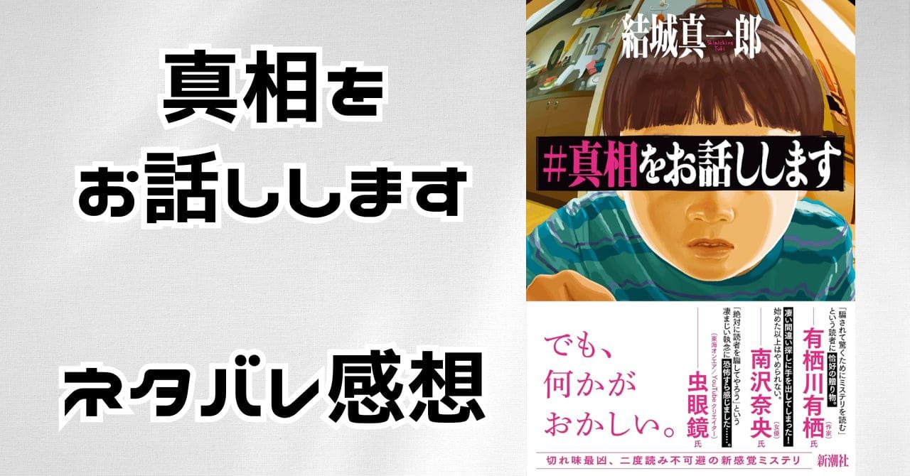 真相をお話しします【ネタバレと感想】娘のみゆきが美人局！？ヤリモク他